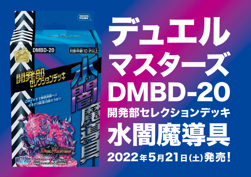 デュエルマスターズ DMBD-20（20220521）