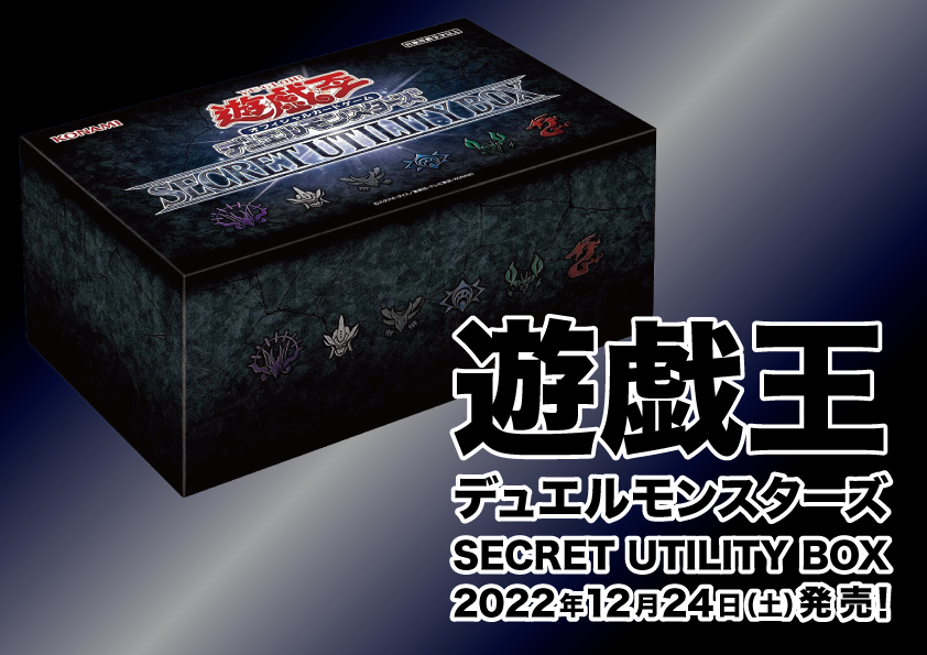 遊戯王 SECRET UTILITY BOX（20221224）