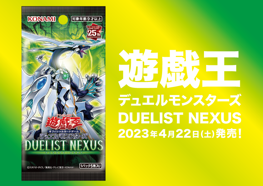 遊戯王 DUELIST NEXUS（20230422）