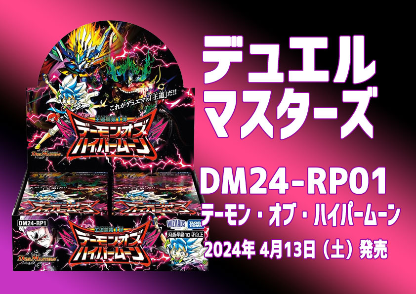 DM24 【ハイパームーン】