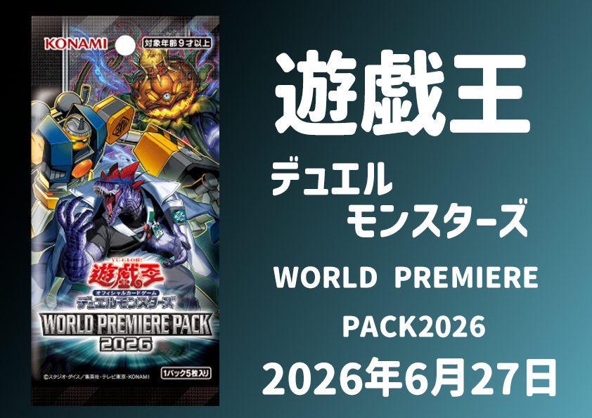 WORLD PREMIAM PACK