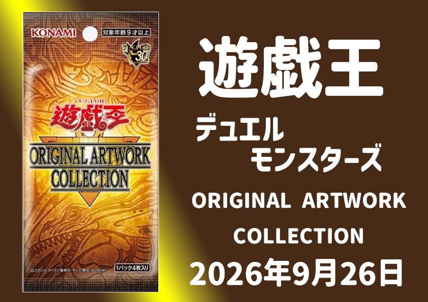 遊戯王　ART