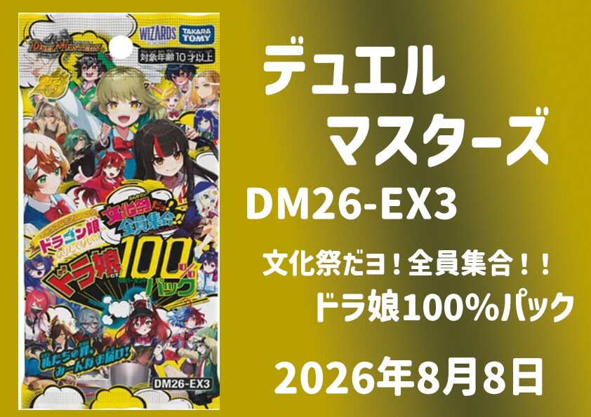 文化祭だよDM