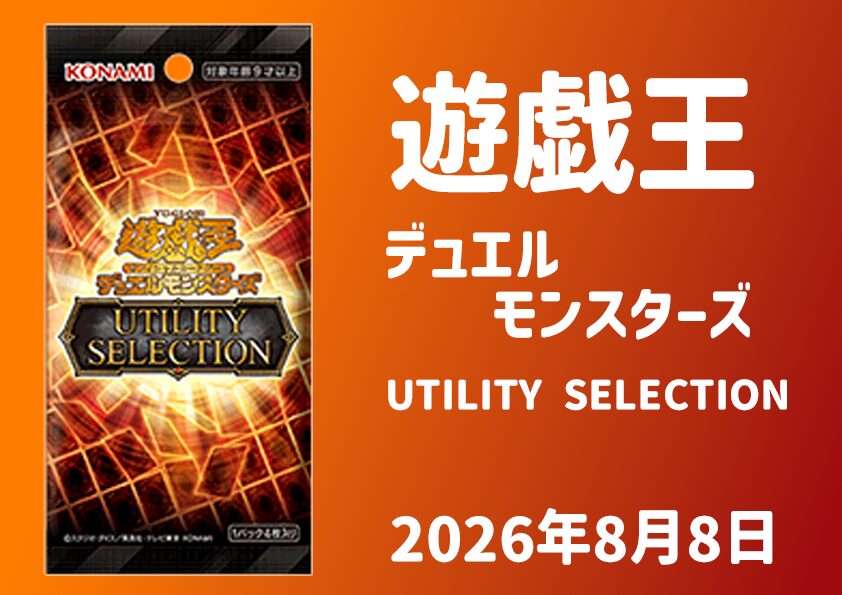 遊戯王　UTR