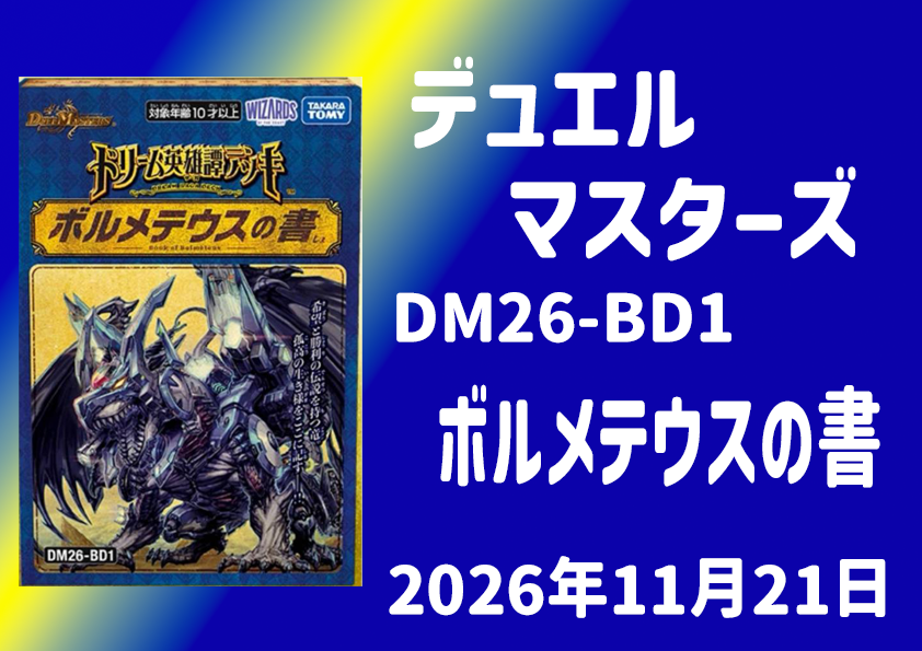 ボルメテウスの書